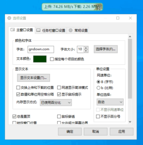 Traffic Monitor(网速监控悬浮窗软件) v1.85 中文绿色版-私藏阁