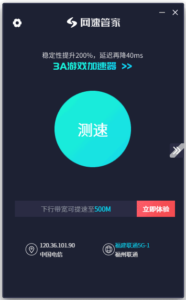 网速管家官方原版丨最新版下载丨版本号 3.9.0-私藏阁