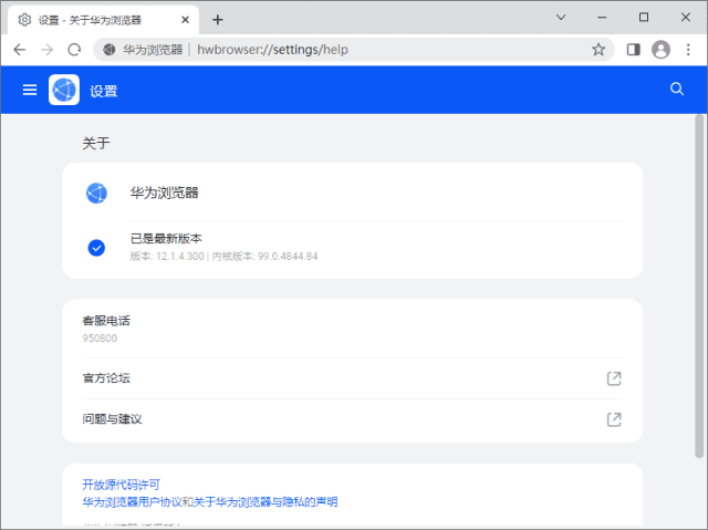 华为浏览器官方原版丨最新版下载丨版本号 12.1.4.300-私藏阁