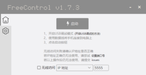 FreeControl(电脑控制手机工具) v1.7.3 中文绿色版-私藏阁