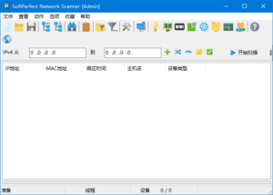 SoftPerfect Network Scanner(网络扫描管理工具) v8.2.3 中文绿色版-私藏阁