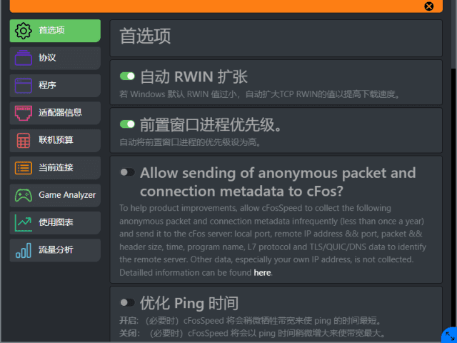 cFosSpeed(网络优化工具) v13.02.3003 中文破解版-私藏阁