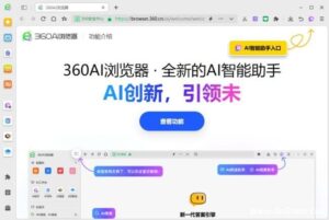 360AI浏览器官方原版丨最新版下载丨版本号 1.1.1172.64-私藏阁