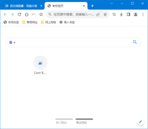 Cent Browser(百分浏览器) v5.1.1130.123 官方便携版-私藏阁