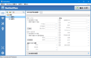 NetSetMan(网络快速切换工具) Pro v5.3.2 中文绿色版-私藏阁