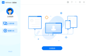 RdViewer远控官方原版丨最新版下载丨版本号 6.6.9-私藏阁