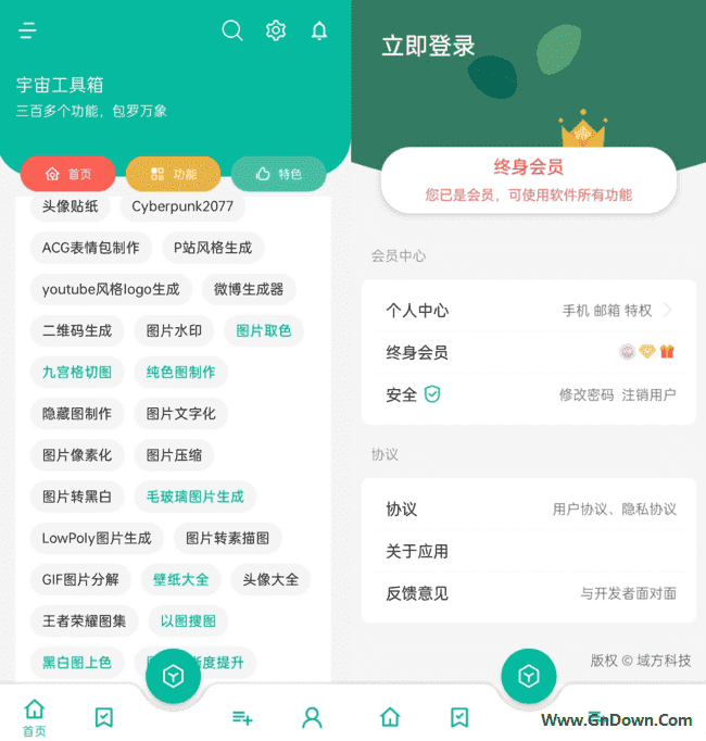 宇宙工具箱APP(安卓万能工具箱) v1.6.0 VIP破解版-私藏阁