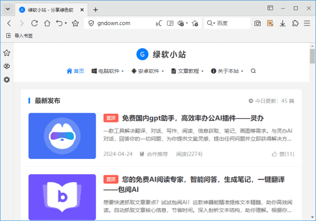 傲游浏览器 v7.3.1.3600 Stable 官方便携版-私藏阁