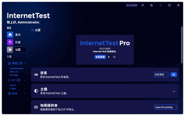 InternetTest(免费网络测试工具) Pro v8.8.2.2503 中文绿色版 -私藏阁