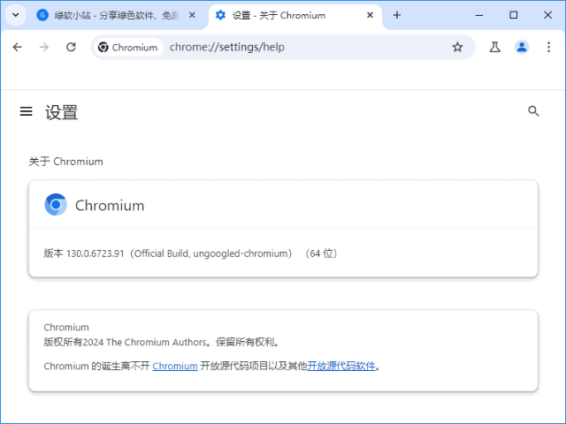 Ungoogled-Chromium v134.0.6998.35-1.1 中文绿色版-私藏阁