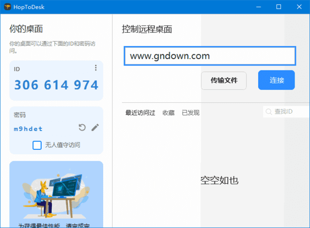 HopToDesk(免费远程协助工具) v1.42.9 中文绿色版-私藏阁