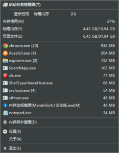 MemInfo(内存监视整理工具) v4.11 多语便携版-私藏阁