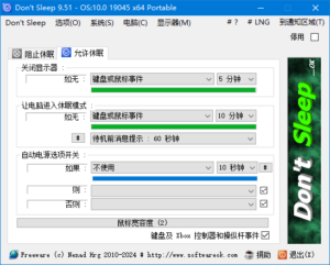 Don’t Sleep(防止计算机进入睡眠) v9.73 多语便携版-私藏阁