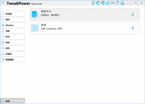 TweakPower(系统优化工具) v2.070 中文绿色版-私藏阁