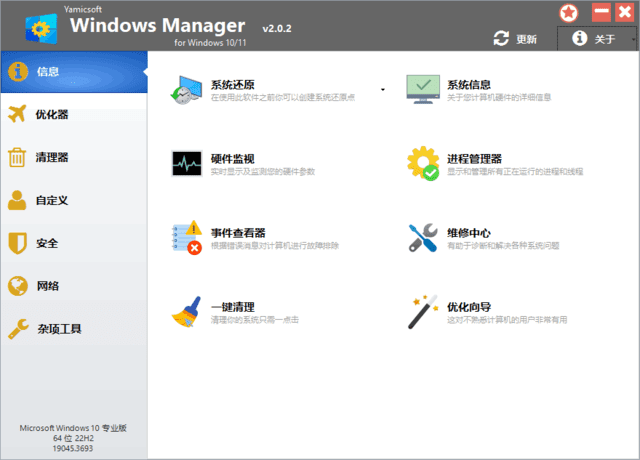Windows Manager 10/11(Win10/11优化大师) v2.1.2 多语便携版-私藏阁