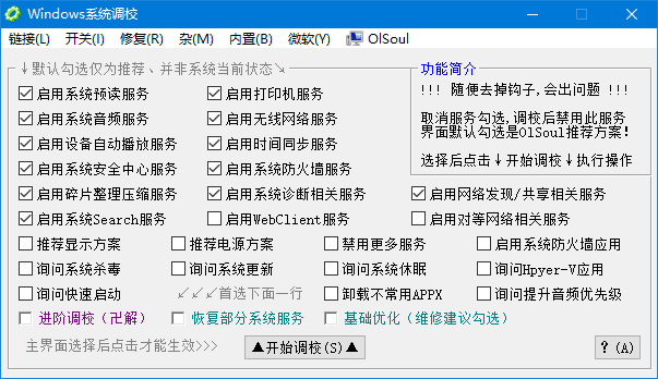Windows 系统调校 2025.03.06 中文绿色版-私藏阁