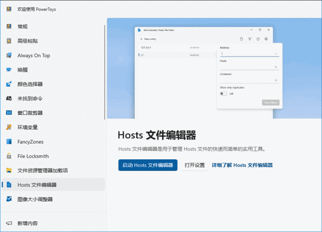 PowerToys微软免费工具集(自定义系统工具) v0.89.0-私藏阁