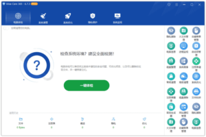 Wise Care 365(系统优化工具) Pro v7.2.3.696 多语便携版-私藏阁