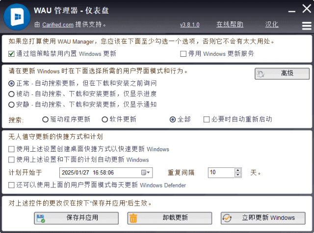 WAU Manager(Windows自动更新管理器) v3.8.2.0 汉化绿色版-私藏阁