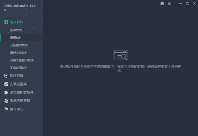 IObit Uninstaller Pro(卸载软件) v14.2.0.2 多语便携版-私藏阁