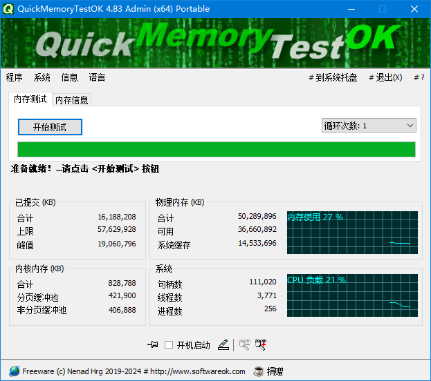 QuickMemoryTestOK(内存测试工具) v4.99 中文绿色版-私藏阁