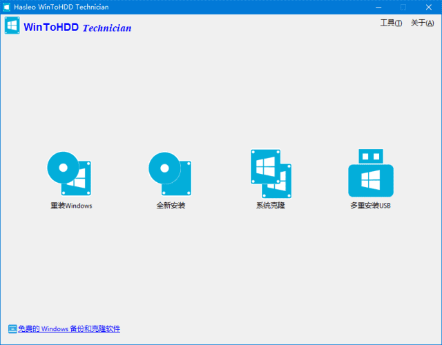 WinToHDD(系统安装重装工具) v6.6.1.2 多语便携版-私藏阁