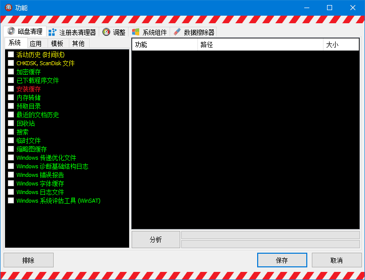 Red Button红色按钮(系统优化软件) v6.1 汉化绿色版-私藏阁