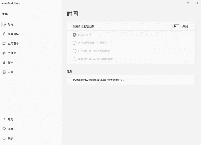 Auto Dark Mode(自动切换主题模式) v10.4.2 中文绿色版-私藏阁