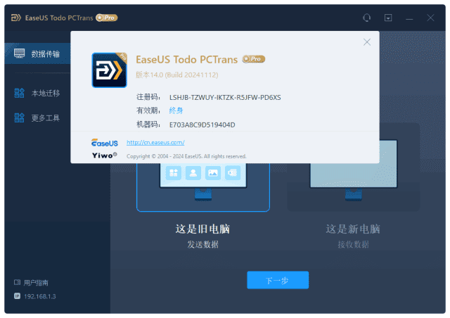 EaseUS Todo PCTrans Technician(易我电脑迁移) v14.1.0-私藏阁