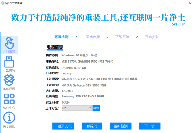 SysRi一键重装(系统重装工具) v1.24.11.21 中文绿色版-私藏阁