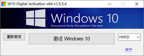 W10 Digital Activation(Win10激活工具) v1.5.5.4 汉化绿色版-私藏阁