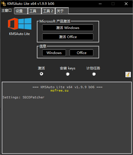 KMSAuto Lite(Windows和Office激活工具) v1.99 b06 中文绿色版-私藏阁