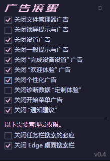 OFGB(关闭 Windows11系统广告软件) v0.4 汉化绿色版-私藏阁