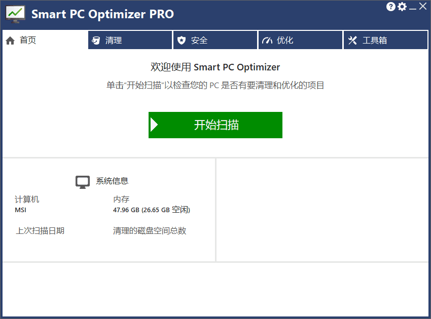 Smart PC Optimizer(电脑优化大师) Pro v9.4.0.7 中文绿色版-私藏阁