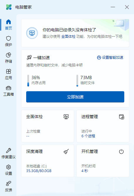 微软电脑管家(微软出品的电脑维护软件) v3.9.6.0-私藏阁