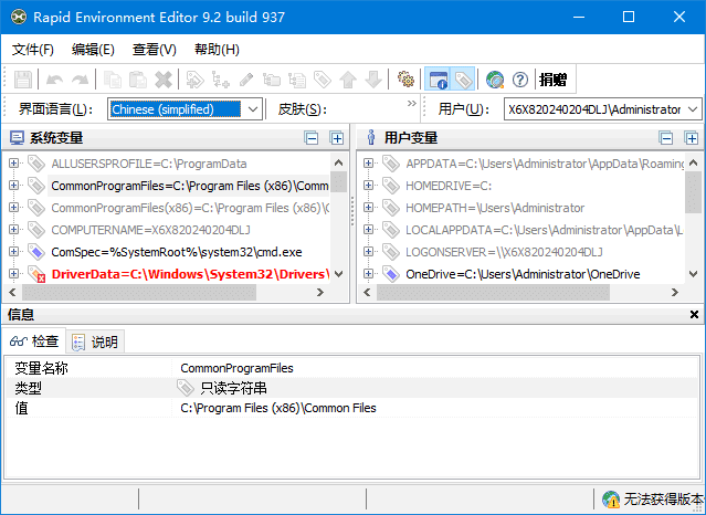 Rapid Environment Editor(编辑环境变量) v9.2.937 中文绿色版-私藏阁