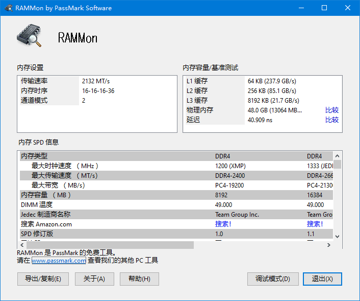 PassMark RAMMon(内存检测工具) v3.2 Build 1000 汉化绿色版-私藏阁