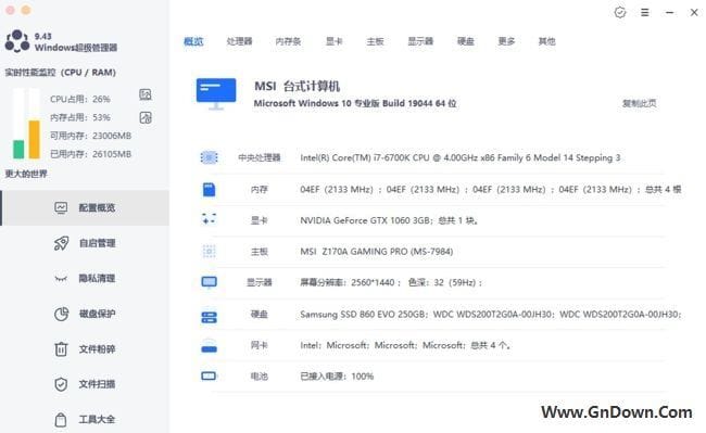 Windows超级管理器 v9.46.12.0 中文绿色版-私藏阁