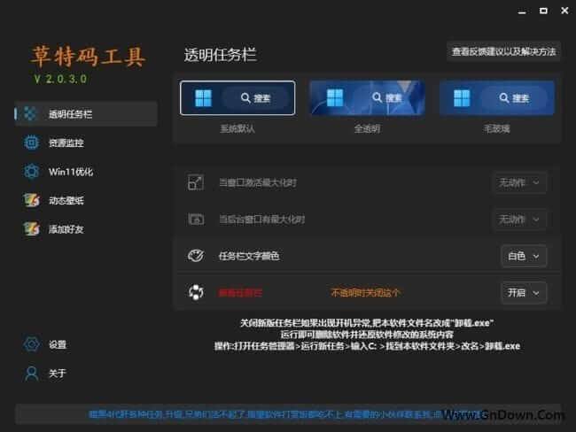 草特码工具(原透明任务栏) v2.3.1.0 中文绿色版-私藏阁