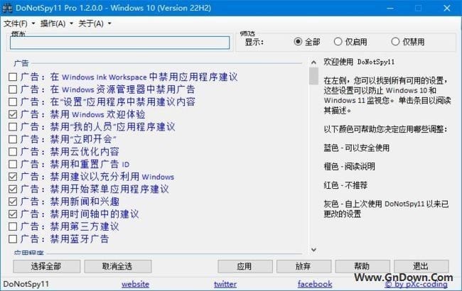 DoNotSpy11(系统实用工具) Pro v1.2.0.0 汉化绿色版-私藏阁