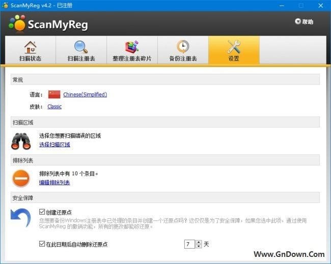 ScanMyReg(注册表清理优化工具) v4.2 多语便携版-私藏阁