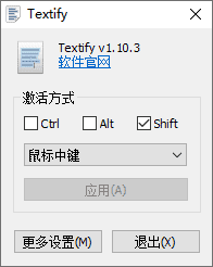 Textify(文本强制复制工具) v1.10.4 中文版-私藏阁
