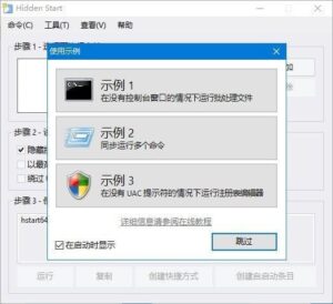 Hidden Start(隐藏启动应用程序) v5.1 汉化破解版-私藏阁