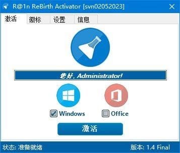 R@1n ReBirth(KMS激活工具) v1.10 中文免费版-私藏阁