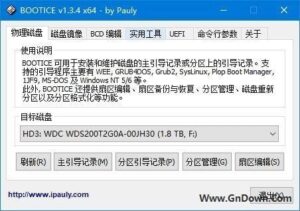 Bootice(开机引导记录器修复工具) v1.3.4 中文免费版-私藏阁