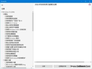 Privatezilla(Windows 10 隐私保护工具) v0.60.0 中文免费版-私藏阁