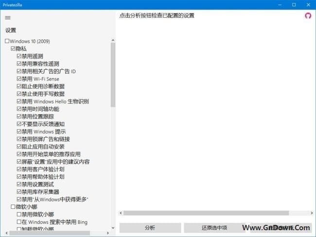 Privatezilla(Windows 10 隐私保护工具) v0.60.0 中文免费版-私藏阁