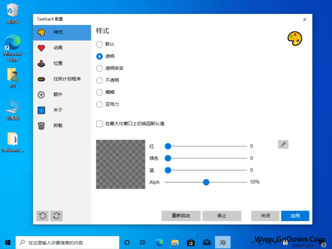 TaskbarX(开源的任务栏增强工具) v1.7.8.0 中文免费版-私藏阁