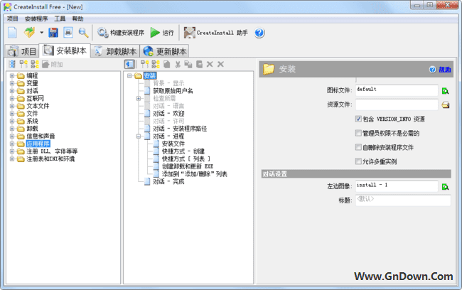 CreateInstall(安装包制作程序) v8.10.1 免费版-私藏阁