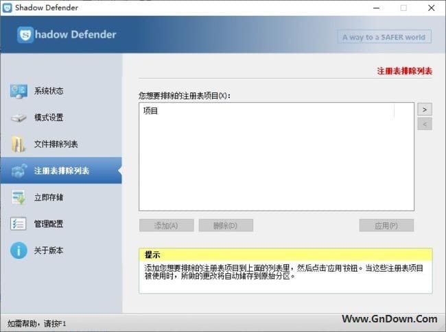 Shadow Defender(影子卫士) v1.5.0.726 中文版-私藏阁